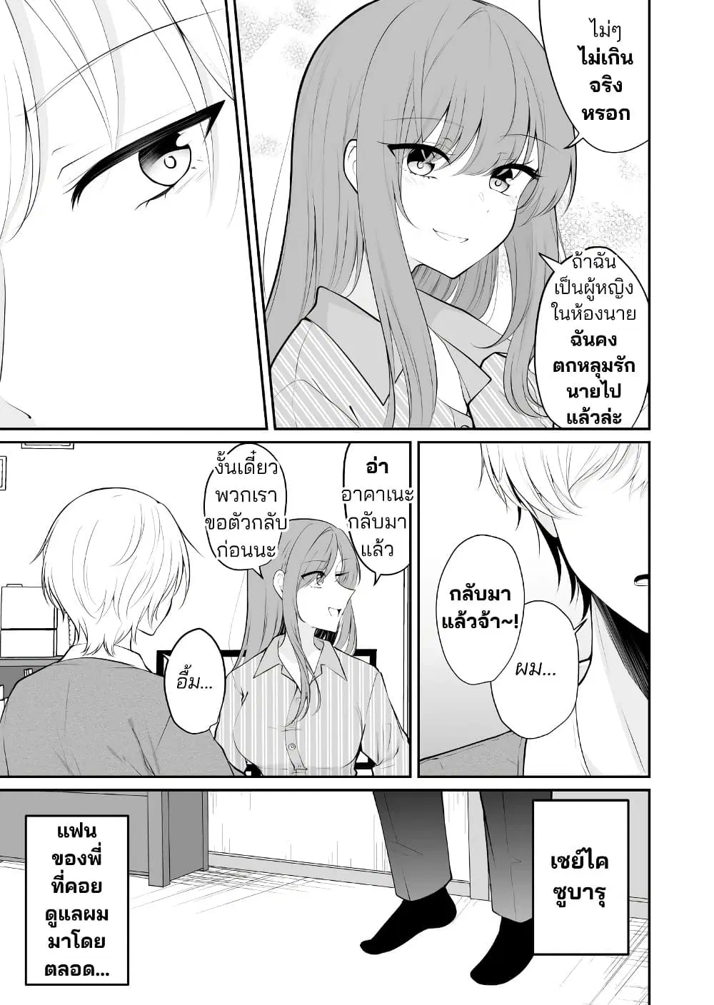 Daily Life of a Couple in Which the Boyfriend Became a Girl One Day ตอนที่ 13.3 — หน้า 3 จาก 6