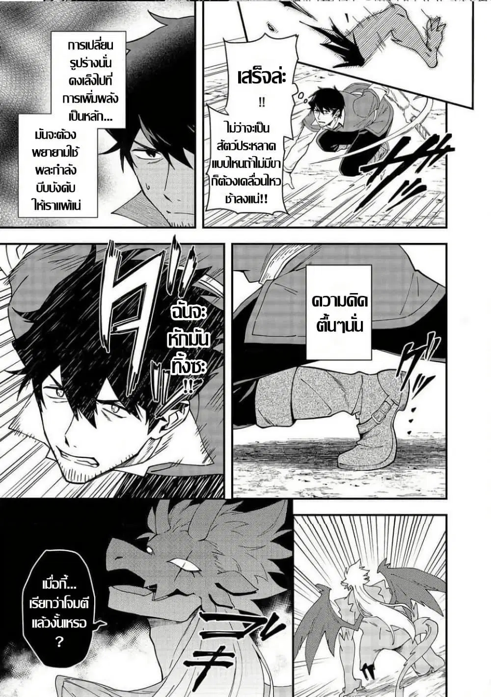 Hirotta Dorei-tachi ga Tabidatte Haya Juunen, Nazeka Ore ga Densetsu ni Natteita @COMIC ตอนที่ 8 — หน้า 5 จาก 26