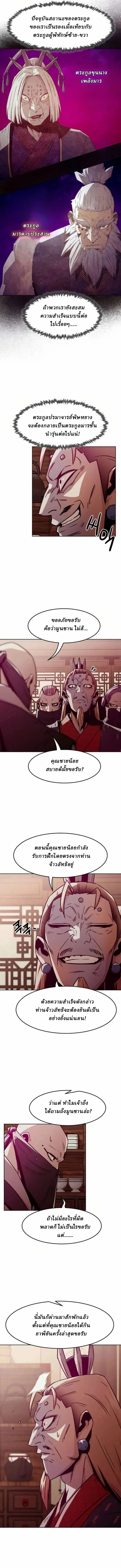 Becoming the Sacheon Dang’s Swordsmaster-Rank Young Lord เส้นทางแห่งดาบ ตอนที่ 62 — หน้า 12 จาก 15