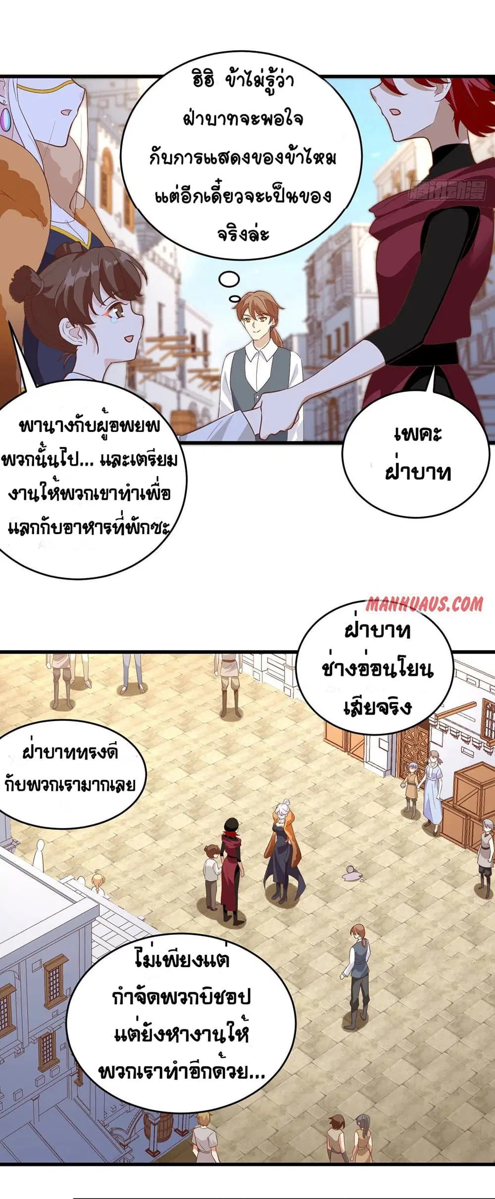 Starting From Today I’ll Work As A City Lord ตอนที่ 317 — หน้า 9 จาก 27
