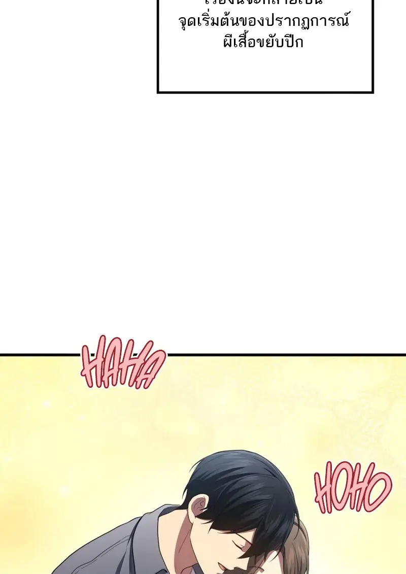 The Martial God Who Regressed Back to Level 2 ตอนที่ 106 — หน้า 80 จาก 116