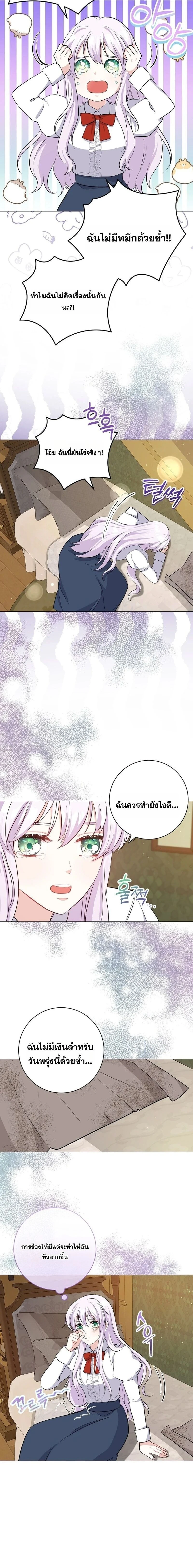 How to Reject the King’s Scout – วิธีปฏิเสธข้อเสนอของกษัตริย์ ตอนที่ 2 — หน้า 6 จาก 25