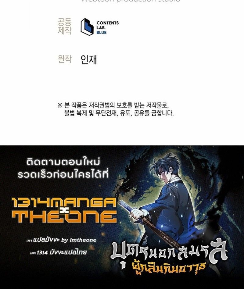 The Illegitimate Who Devours Weapons บุตรนอกสมรส ผู้กลืนกินอาวุธ ตอนที่ 75 — หน้า 28 จาก 28
