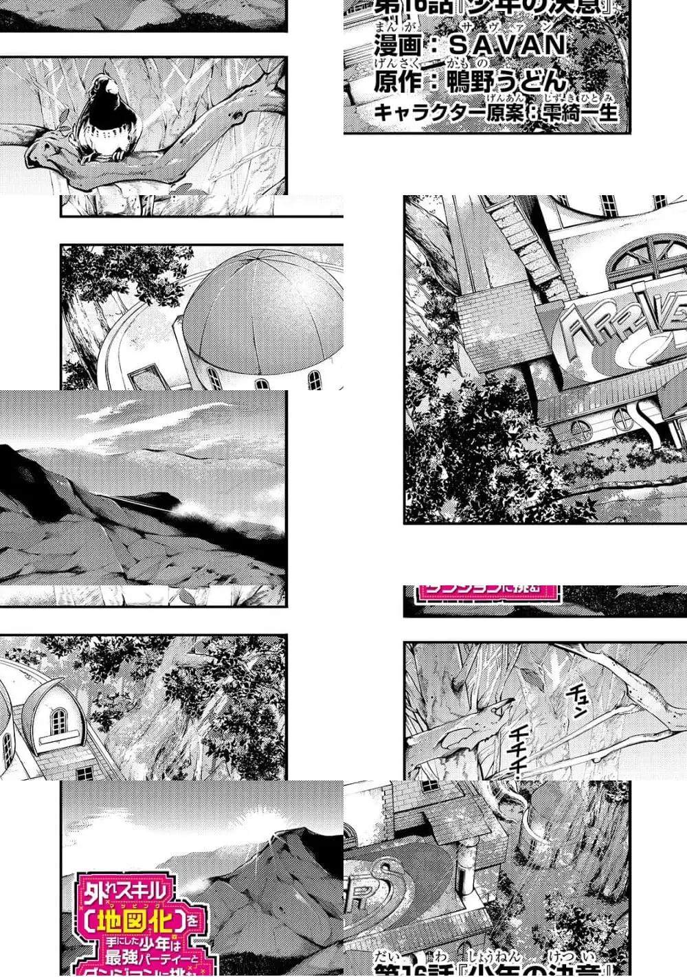 Hazure Skill [Mapping] wo Te ni Shita Shonen ha Saikyou Party to Dungeon ni Idomu ตอนที่ 16 — หน้า 2 จาก 11