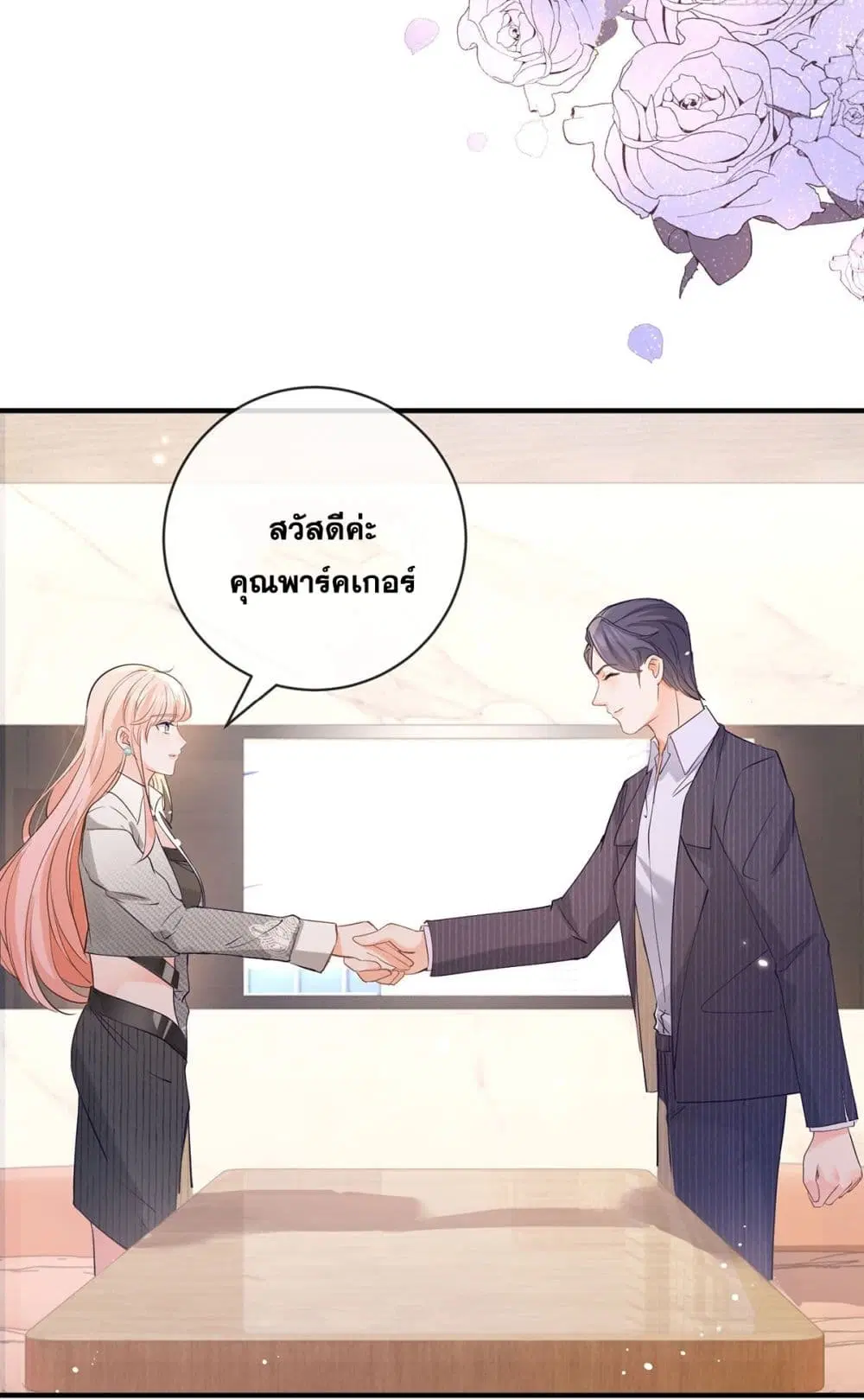The Lovely Wife And Strange Marriage ตอนที่ 393 — หน้า 14 จาก 50