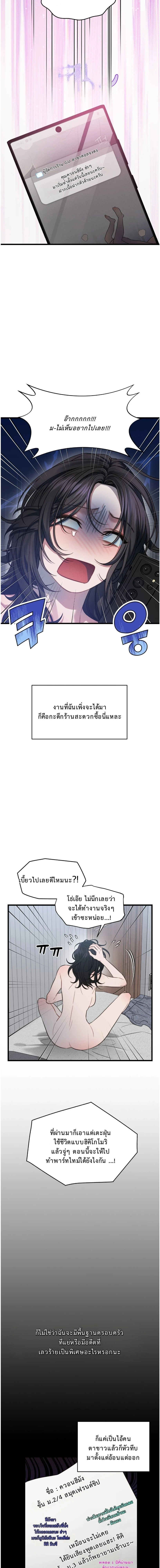 Binding Drowning – พันธนาการจมดิ่ง ตอนที่ 1 — หน้า 2 จาก 21