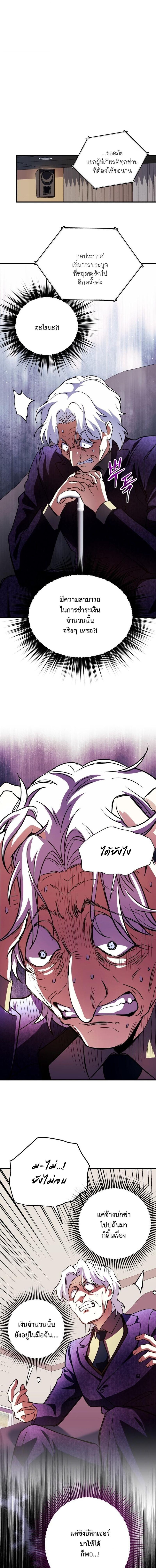Even the Almighty Is a First-Time Dad จอมราชันหวนคืน เพื่อเลี้ยงลูก ตอนที่ 37 — หน้า 9 จาก 21