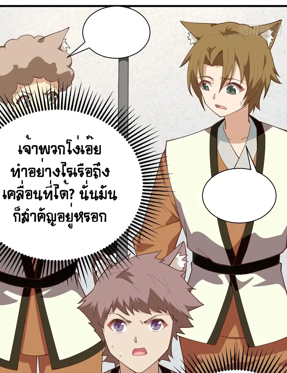 Starting From Today I’ll Work As A City Lord ตอนที่ 294 — หน้า 32 จาก 46