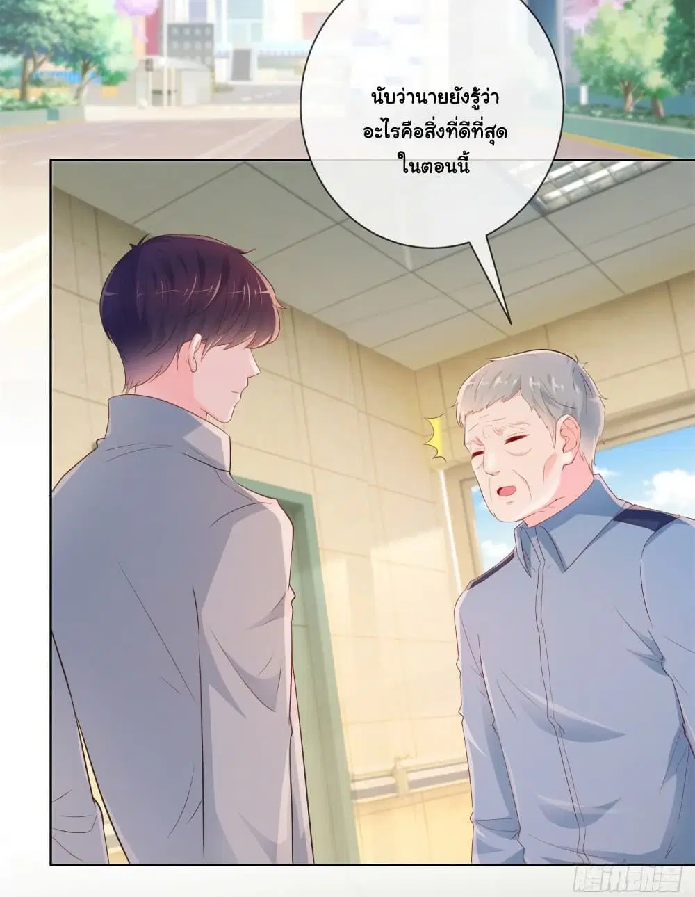 The Lovely Wife And Strange Marriage ตอนที่ 381 — หน้า 4 จาก 34