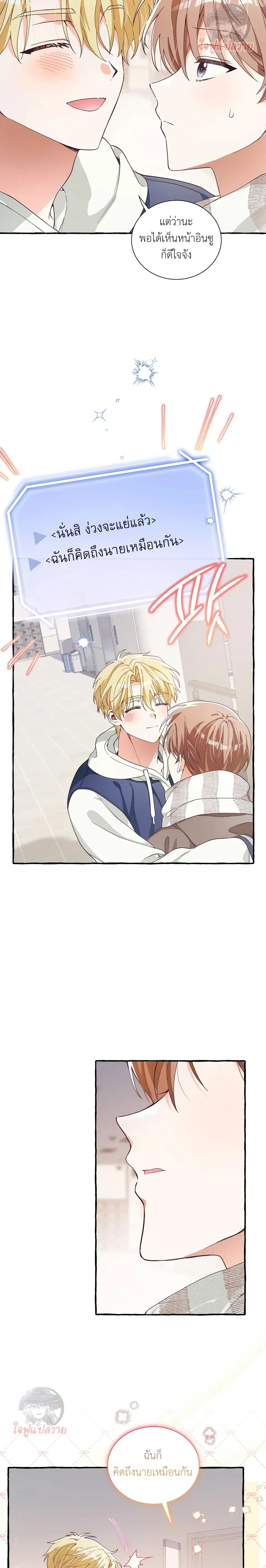 B-Class Dating Sim Game – เกมจีบหนุ่มเกรดบี ตอนที่ 1 — หน้า 24 จาก 27