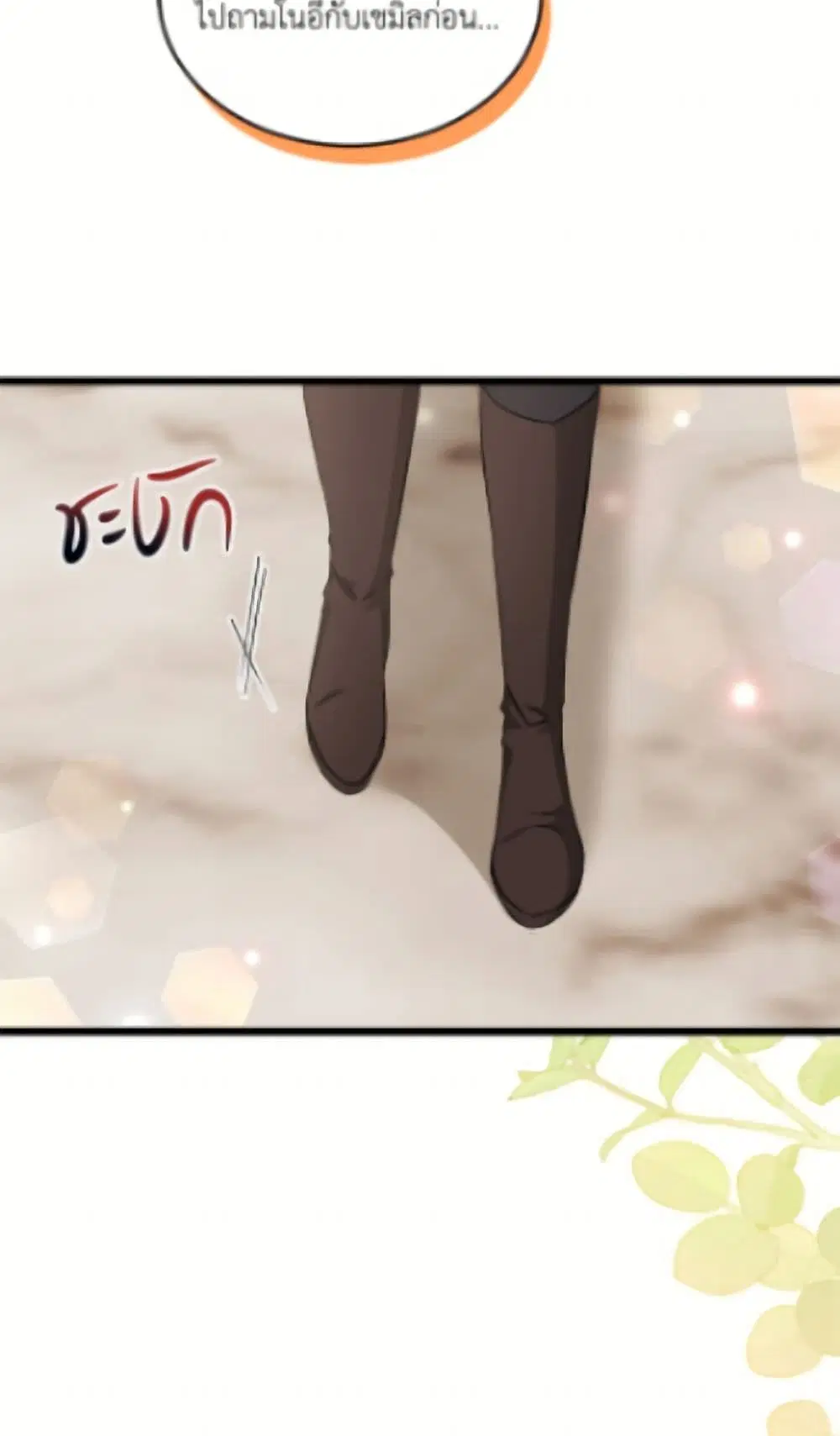 The Symbiotic Relationship Between a Panther and a Rabbit ตอนที่ 189 — หน้า 40 จาก 82