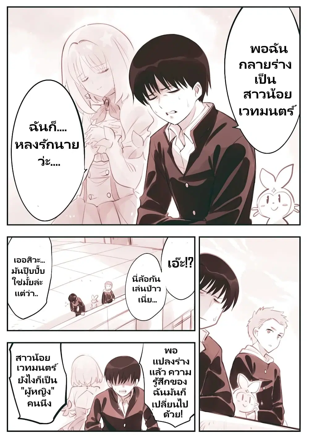 Nayameru Kare wa Mahou Shoujo ตอนที่ 4 — หน้า 1 จาก 5
