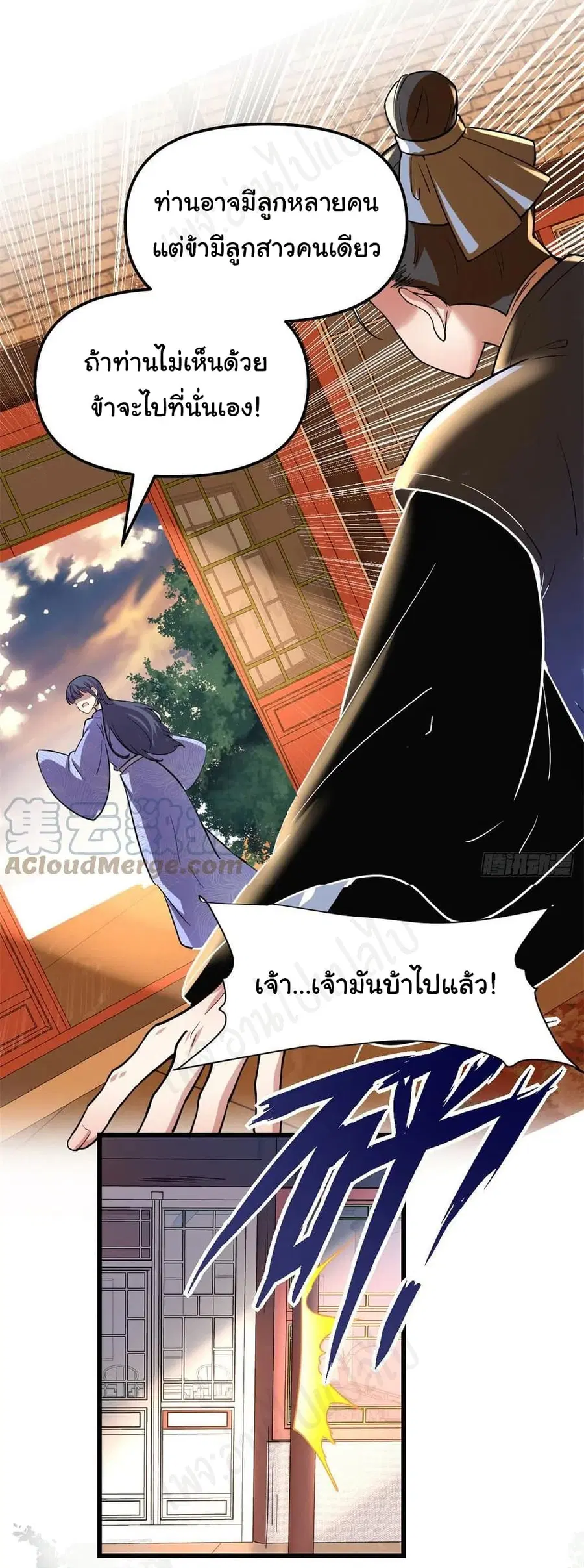 I might be A Fake Fairy ตอนที่ 221 — หน้า 4 จาก 17