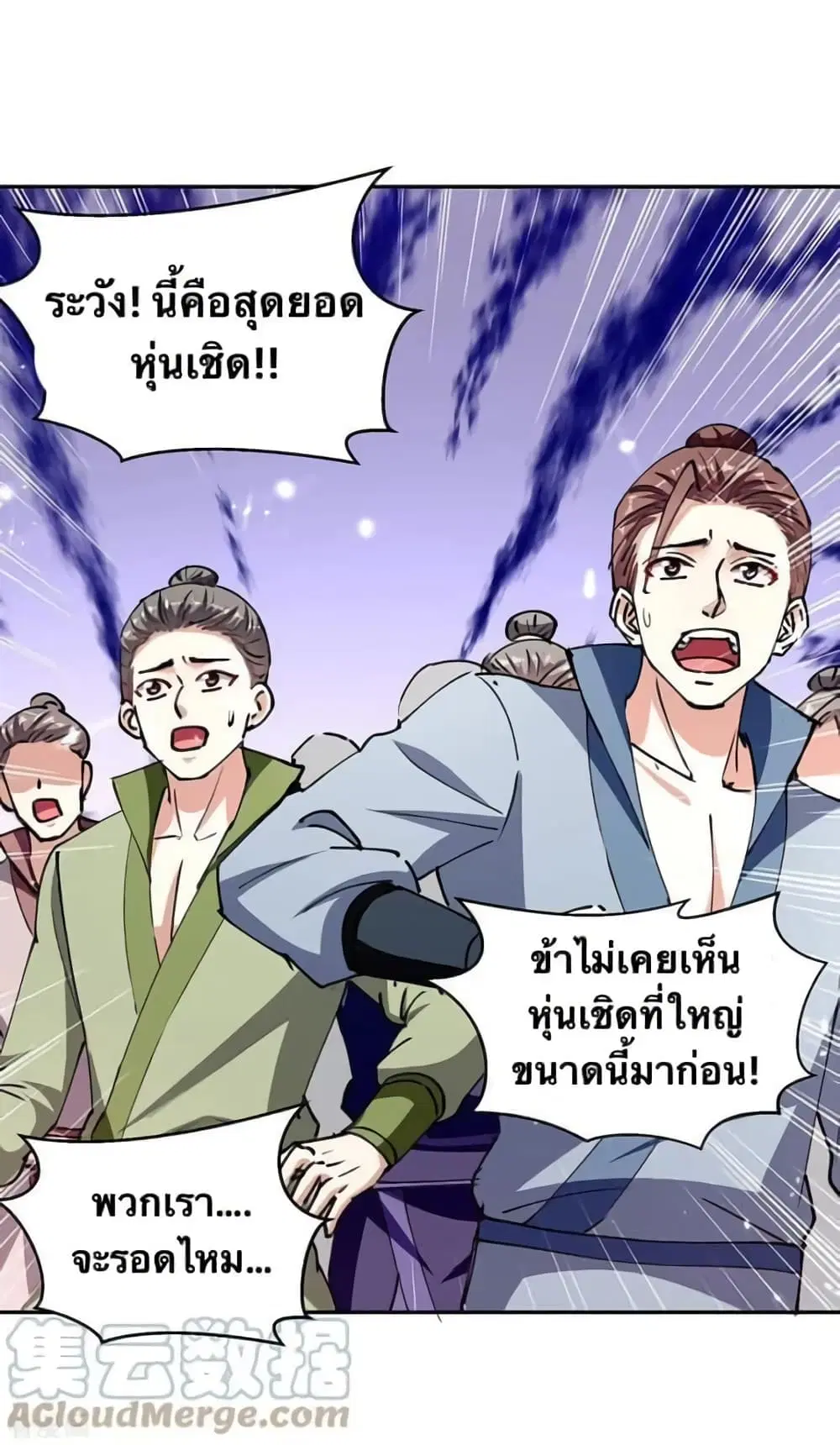 Strongest Leveling ตอนที่ 330 — หน้า 15 จาก 30