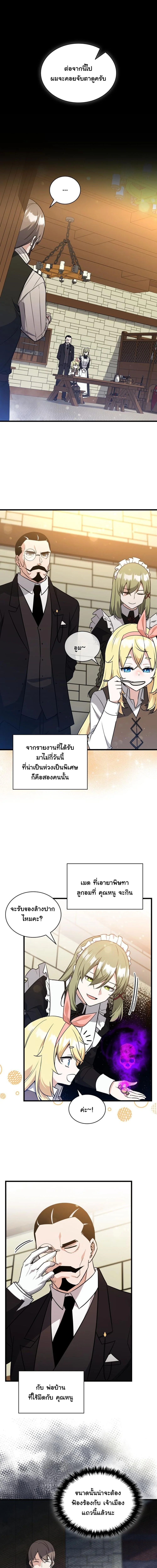 I Became the Academy Villain’s Daughter ปฏิบัติการปั๊มสเตตัสของลูกสาวจอมมาร ตอนที่ 9 — หน้า 2 จาก 14