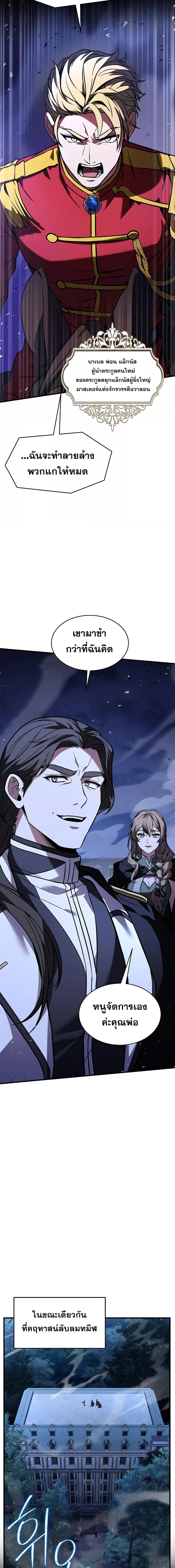 Return of The Unrivaled Spear Knight ตอนที่ 132 — หน้า 12 จาก 28