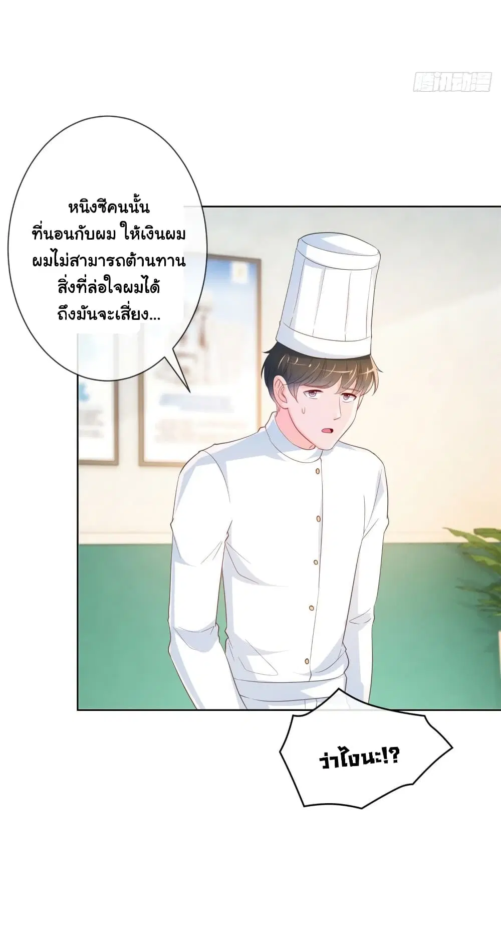The Lovely Wife And Strange Marriage ตอนที่ 378 — หน้า 29 จาก 35