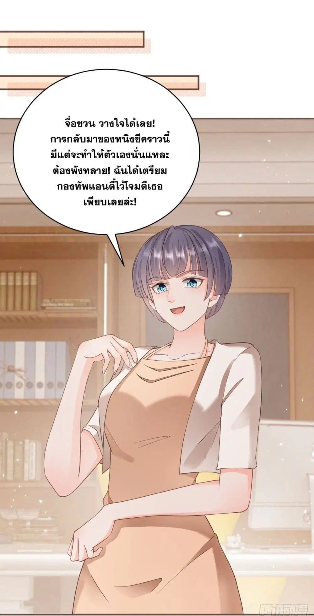 The Lovely Wife And Strange Marriage ตอนที่ 401 — หน้า 33 จาก 47
