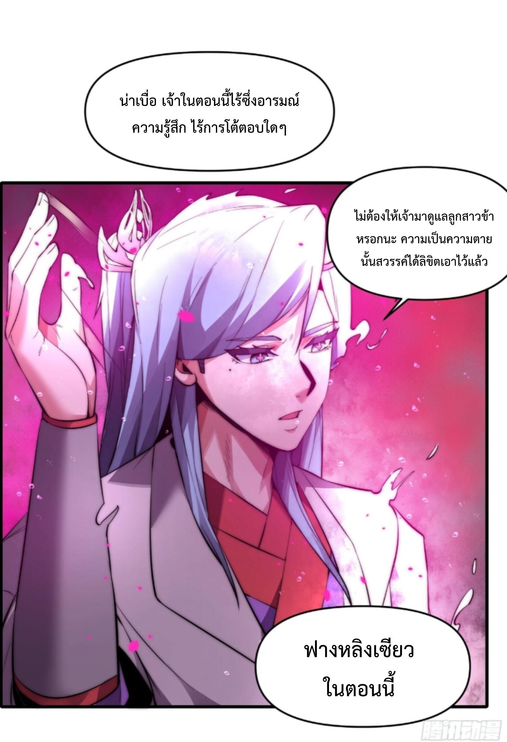 Ten Thousand Years Under Heavenly Tribulation ตอนที่ 24 — หน้า 33 จาก 38