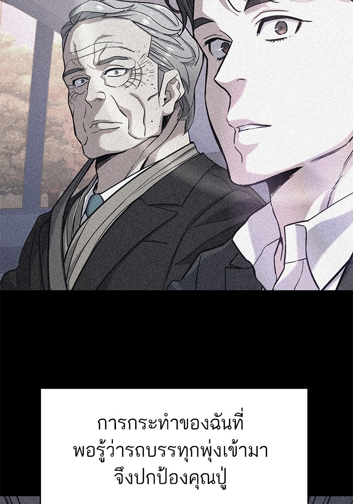 The Chaebeol’s Youngest Son (Reborn Rich) ตอนที่ 68 — หน้า 50 จาก 132