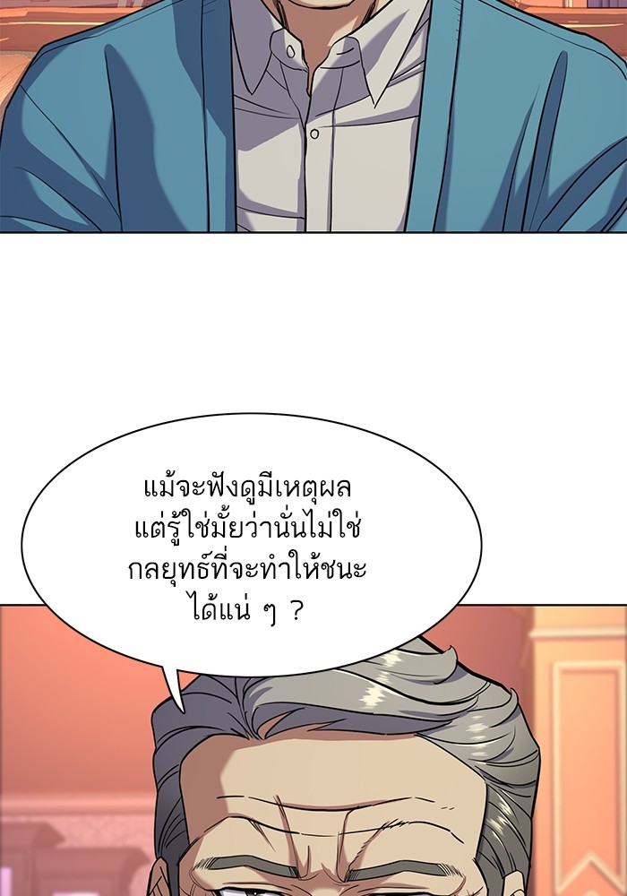 The Chaebeol’s Youngest Son (Reborn Rich) ตอนที่ 61 — หน้า 55 จาก 109