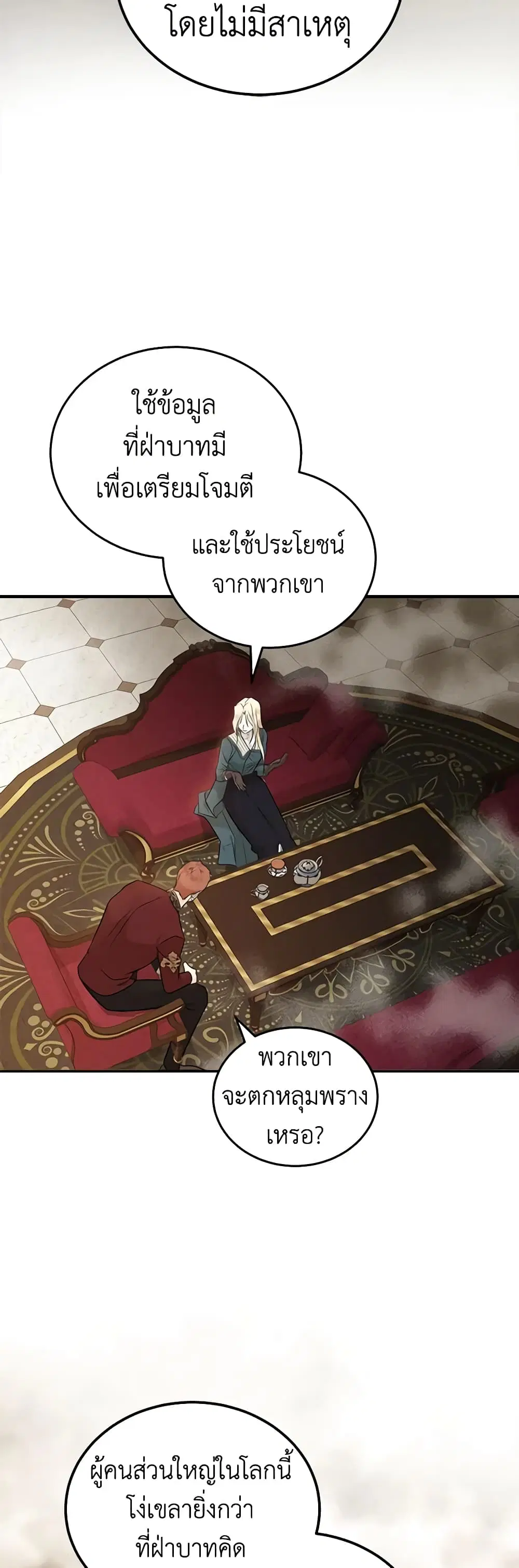 The Villainess Lives Again ตอนที่ 185 — หน้า 34 จาก 39