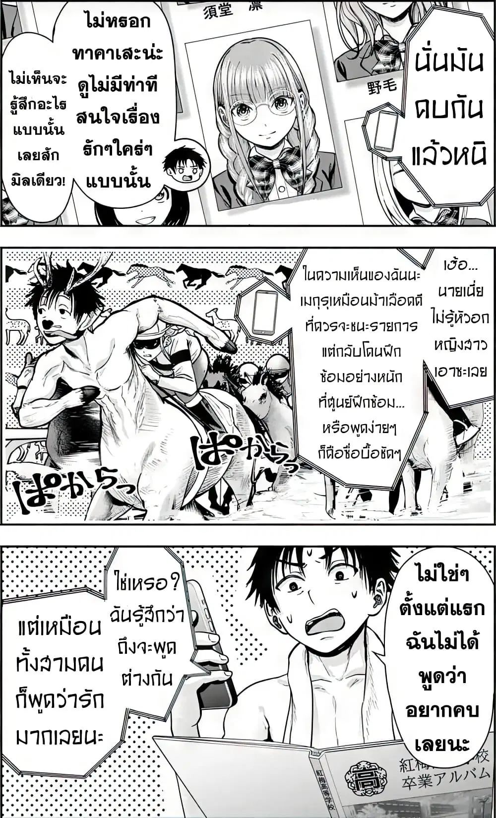 Sotsugyou Arubamu no Kanojotachi ตอนที่ 1 — หน้า 36 จาก 66