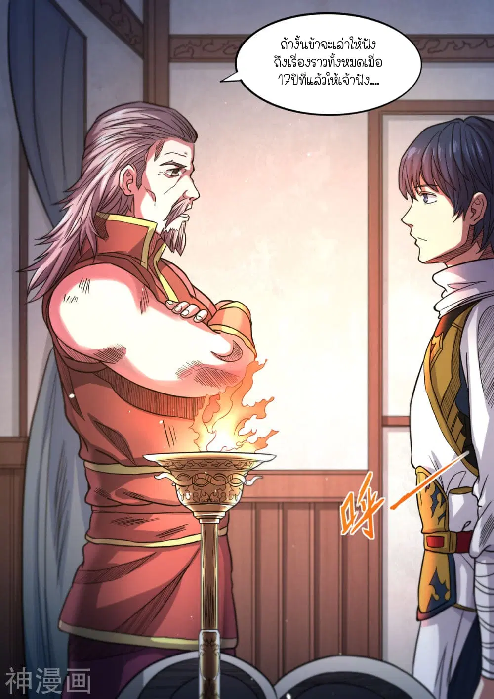 Supreme Demon ตอนที่ 162 — หน้า 14 จาก 15