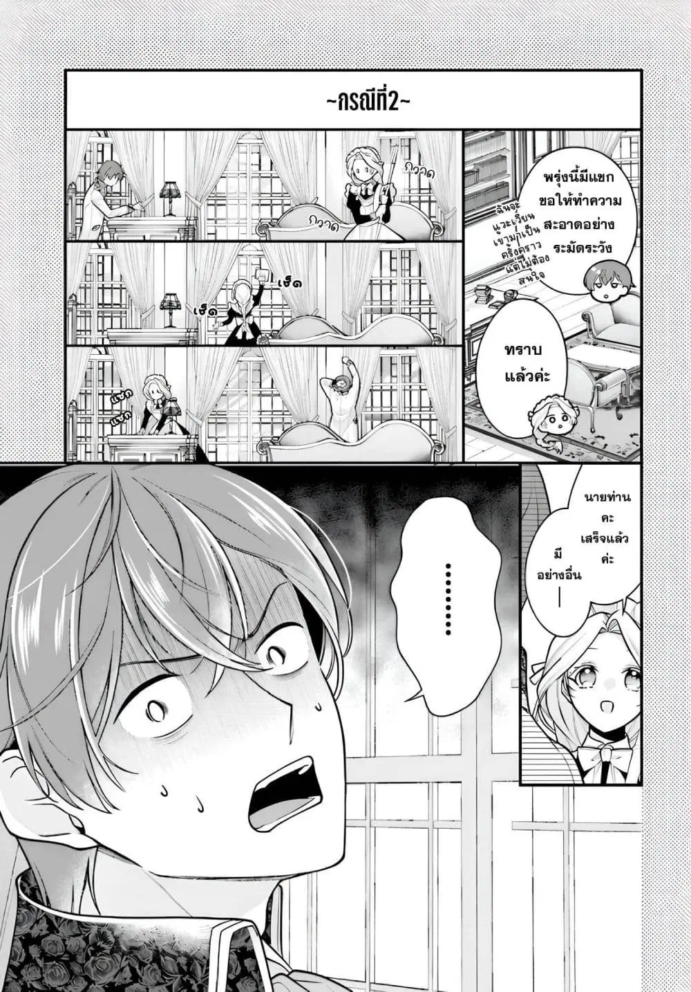 Suterusu Reijo no Renai Jijo go Shujin sama no Himitsu o Shitteshimattara Dekiai Saremashite!? ตอนที่ 2 — หน้า 13 จาก 31