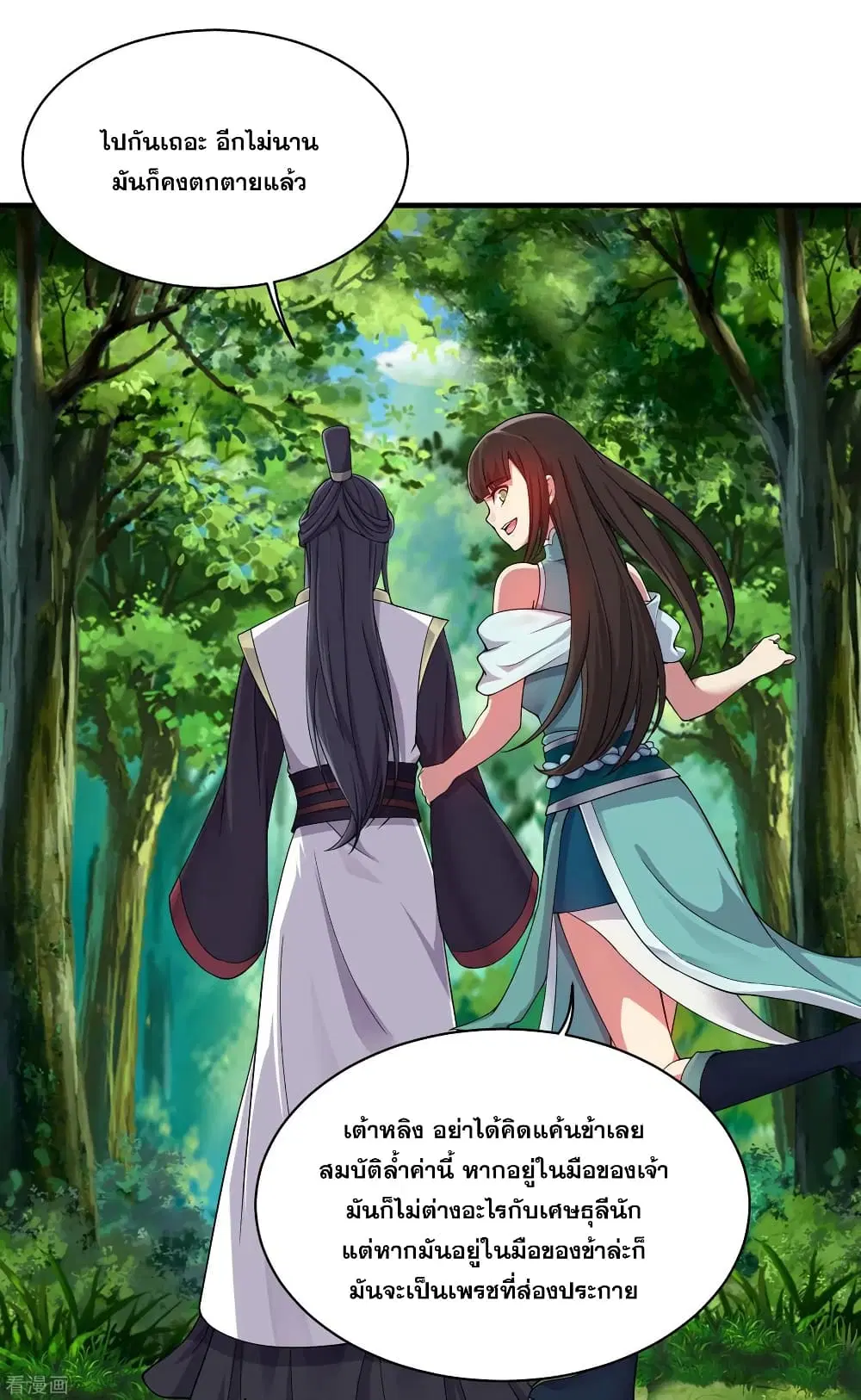 Matchless Emperor ตอนที่ 2 — หน้า 30 จาก 43
