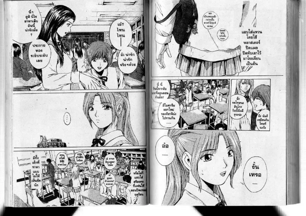 GTO : Great Teacher Onizuka ตอนที่ 176 — หน้า 2 จาก 8