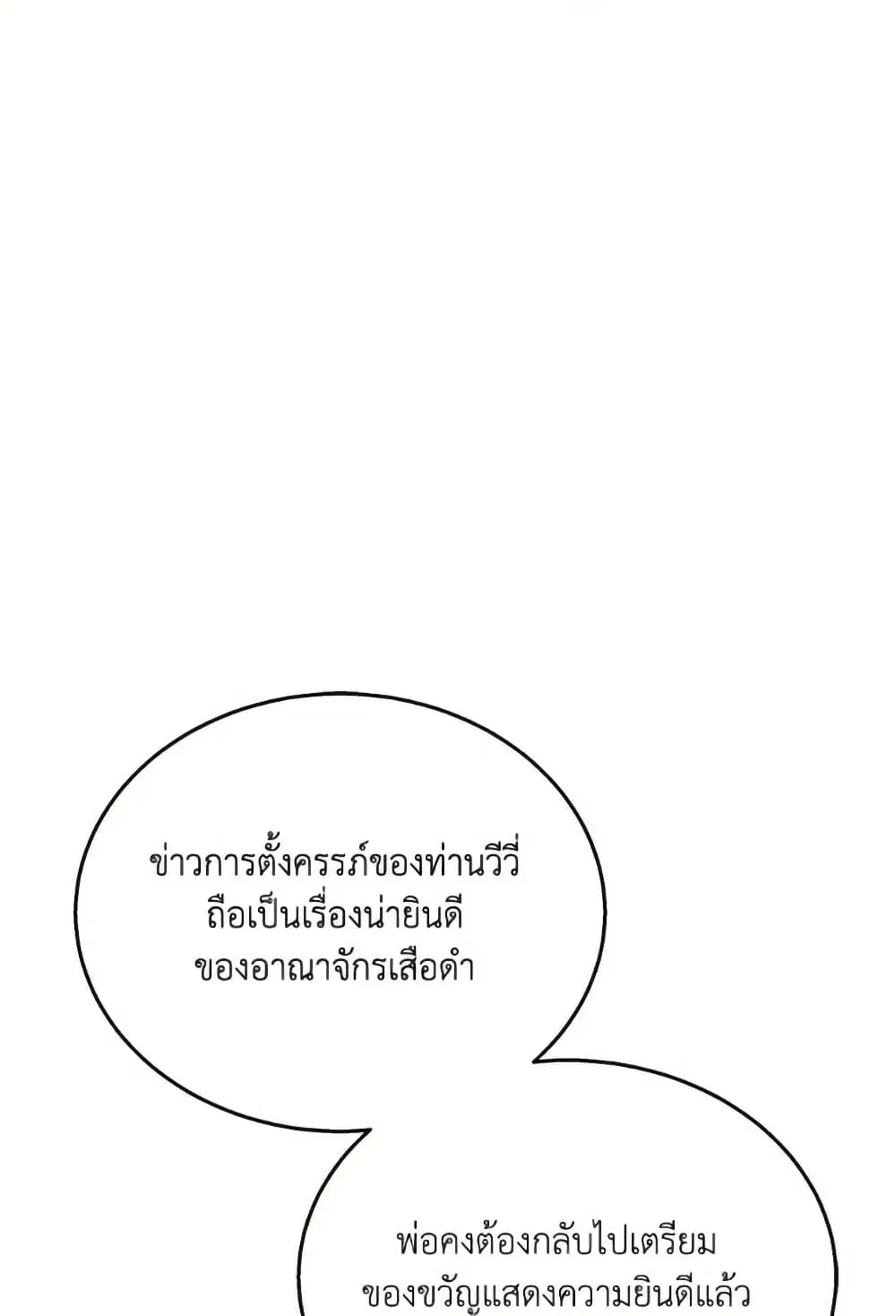 The Symbiotic Relationship Between a Panther and a Rabbit ตอนที่ 174 — หน้า 32 จาก 77