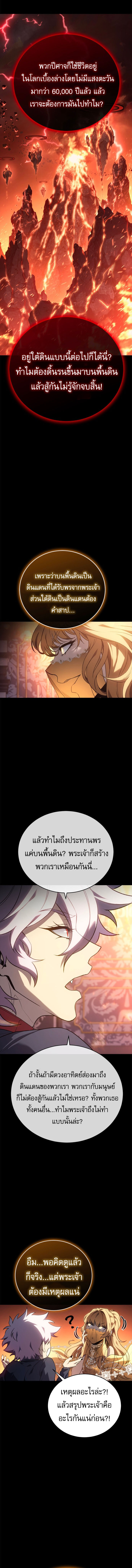 The Reason Why I Quit Demon King ตอนที่ 24 — หน้า 12 จาก 19