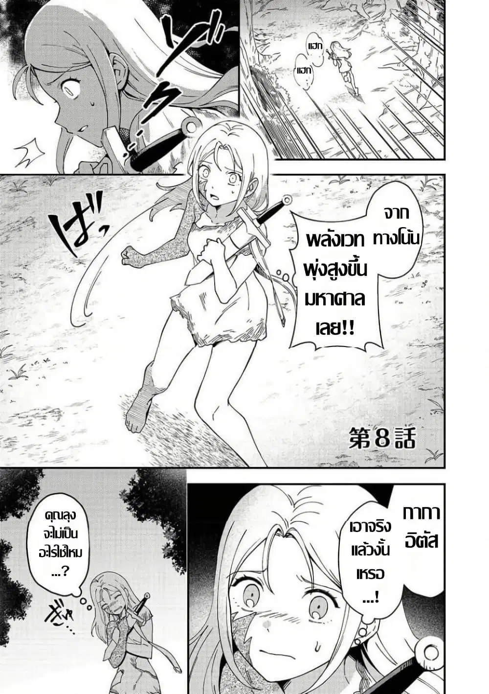 Hirotta Dorei-tachi ga Tabidatte Haya Juunen, Nazeka Ore ga Densetsu ni Natteita @COMIC ตอนที่ 8 — หน้า 1 จาก 26