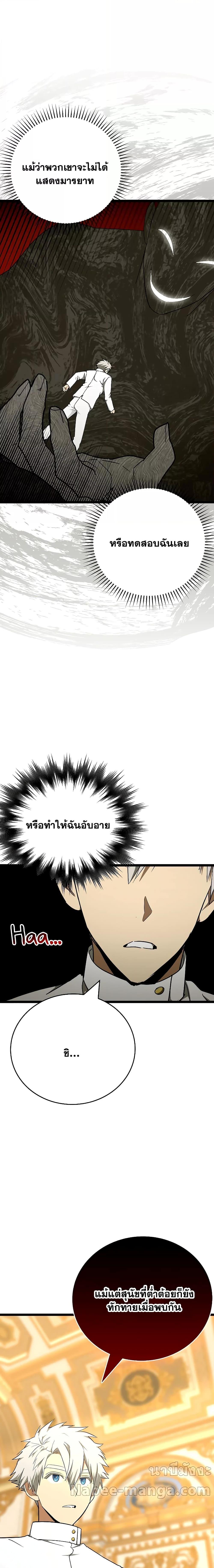 To Hell With Being a Saint, I’m a Doctor ตอนที่ 81 — หน้า 20 จาก 24
