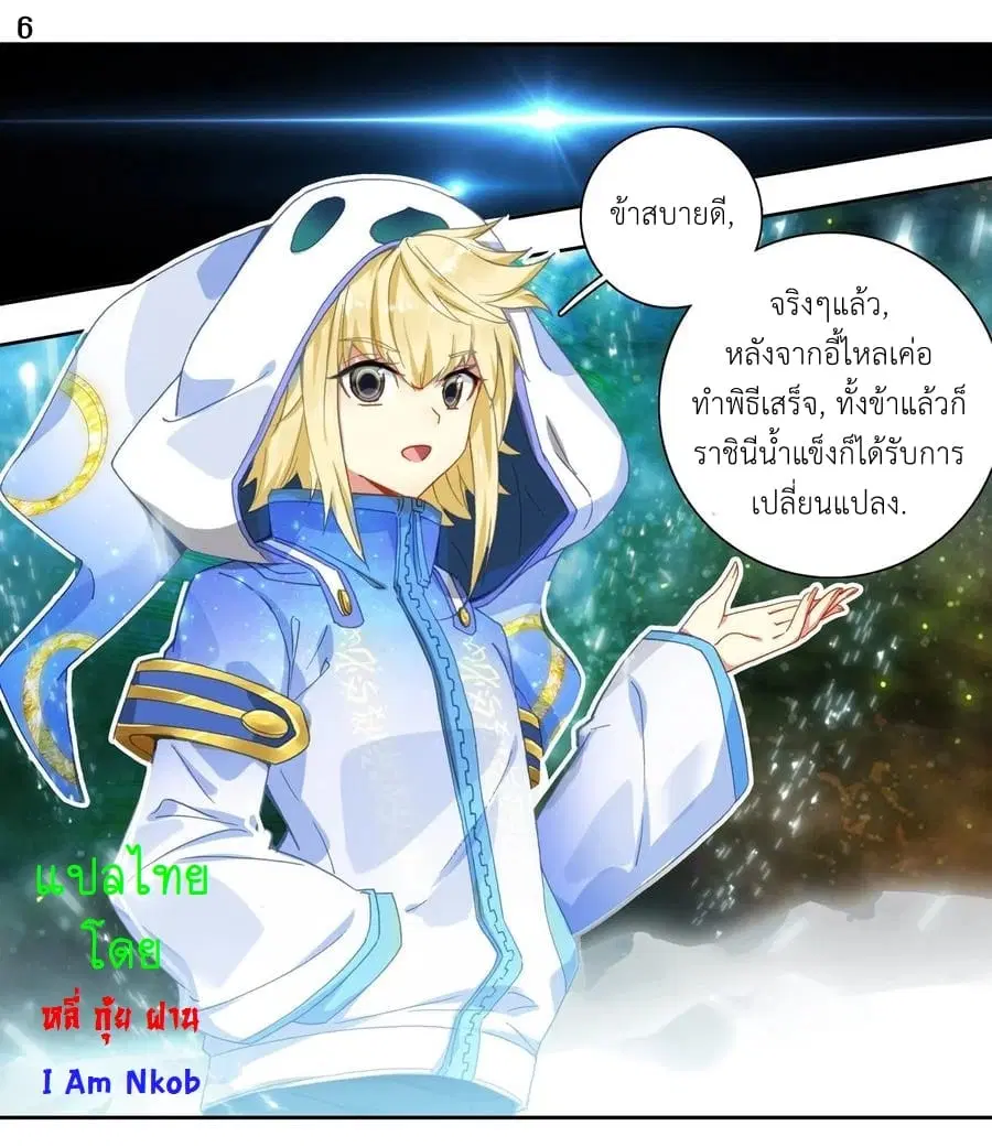 Douluo Dalu II: Jueshi Tangmen ตอนที่ 249 — หน้า 8 จาก 25