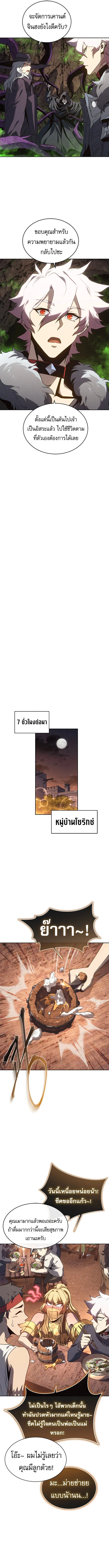 The Reason Why I Quit Demon King ตอนที่ 48 — หน้า 5 จาก 14