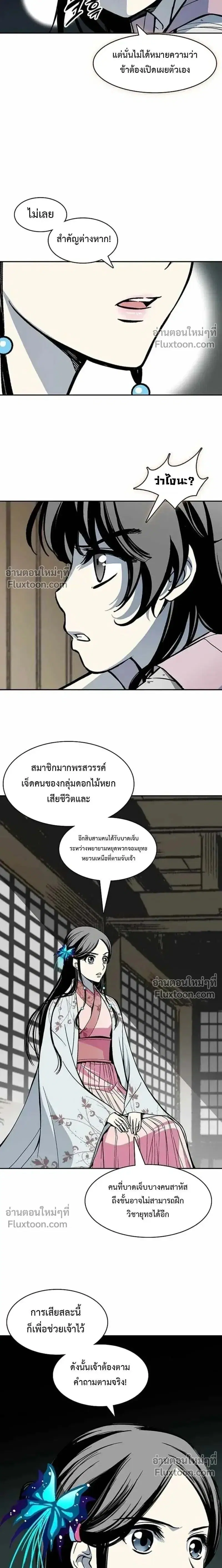 Memoir of the God of War ตอนที่ 228 — หน้า 12 จาก 27