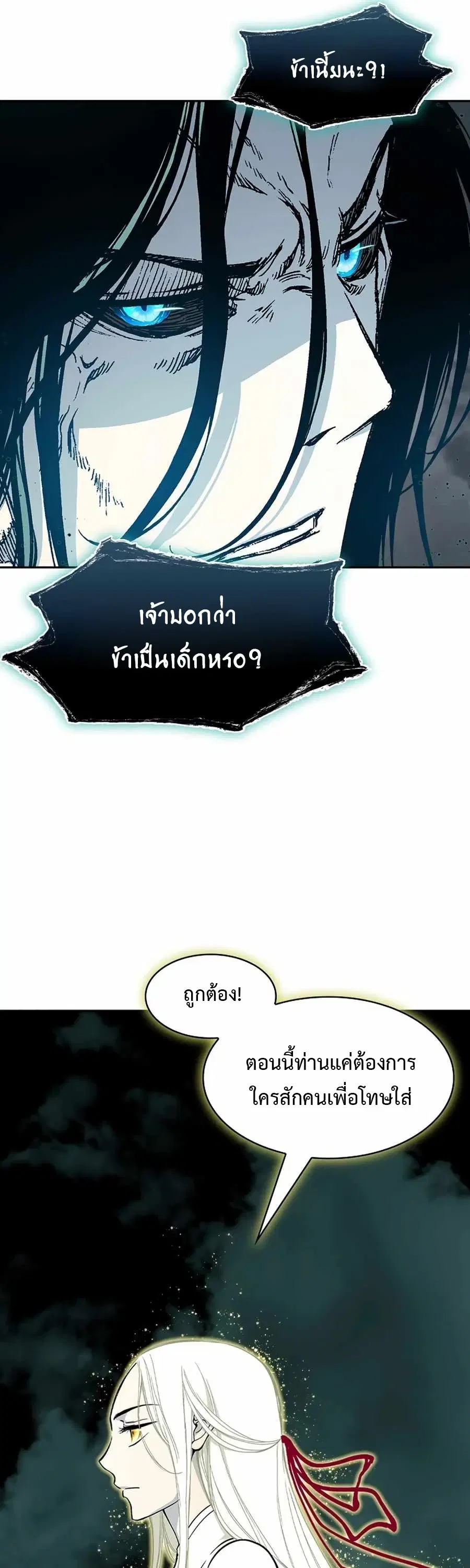 Memoir of the God of War ตอนที่ 207 — หน้า 45 จาก 63