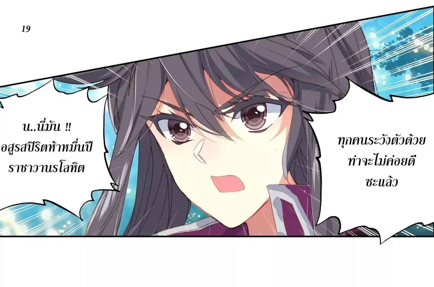 Douluo Dalu II: Jueshi Tangmen ตอนที่ 215 — หน้า 20 จาก 43