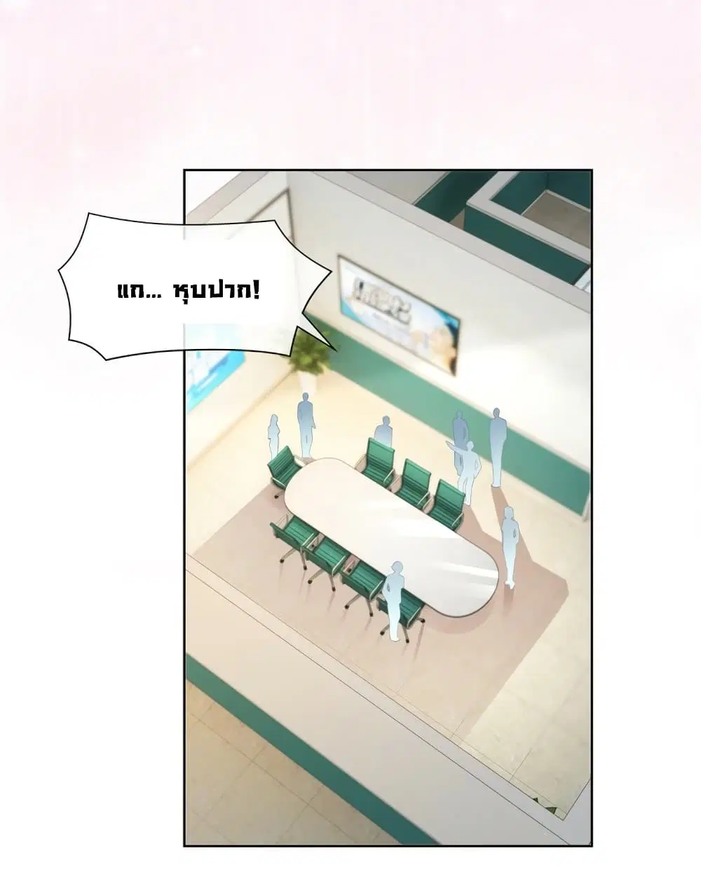 The Lovely Wife And Strange Marriage ตอนที่ 379 — หน้า 12 จาก 29