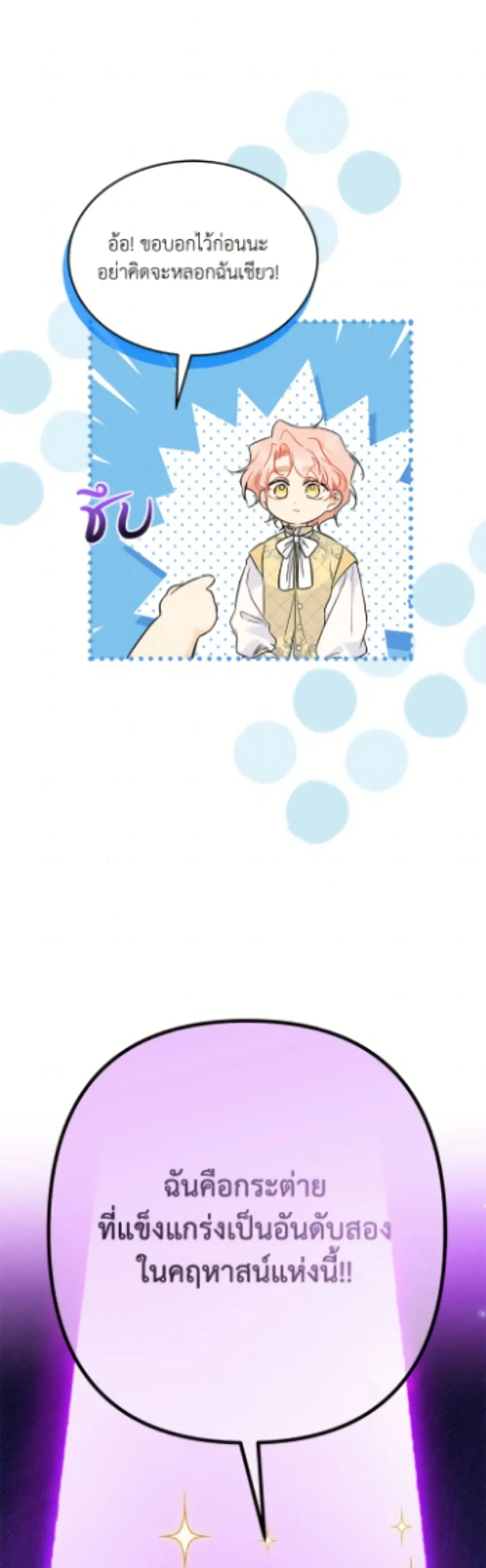 The Symbiotic Relationship Between a Panther and a Rabbit ตอนที่ 180 — หน้า 48 จาก 52