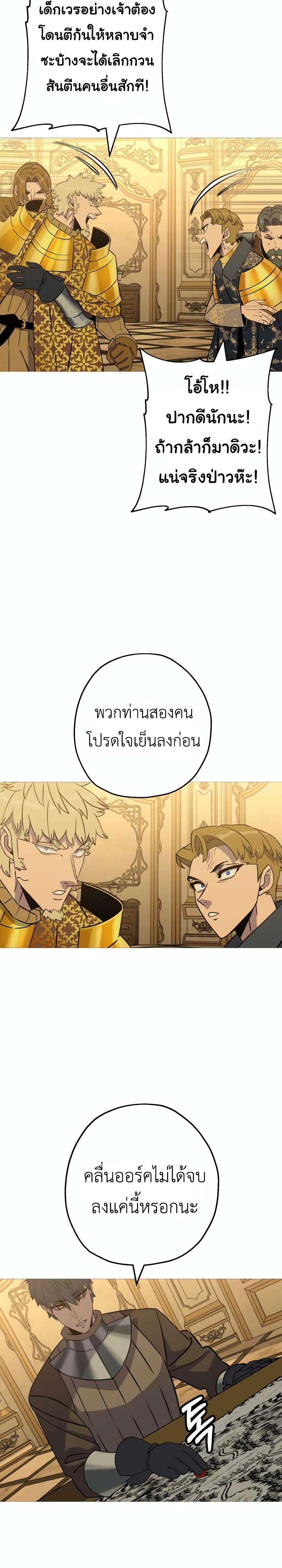 The Story of a Low-Rank จากเบี้ยสู่ราชัน ตอนที่ 107 — หน้า 24 จาก 30