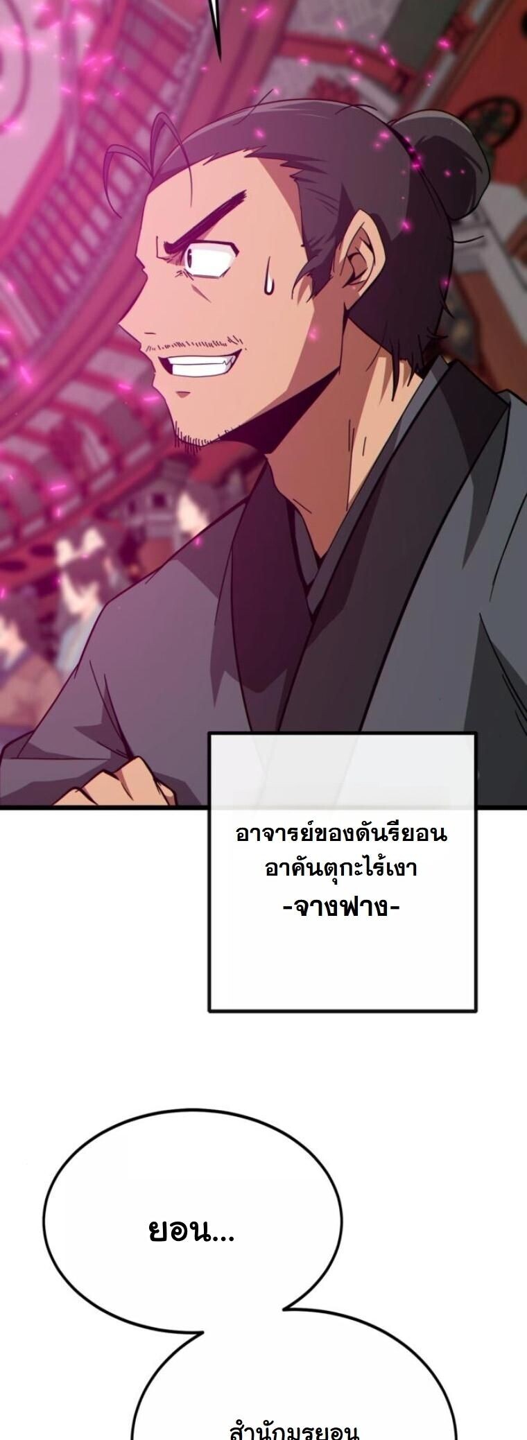 Initializing the Sect System ปฐมบทแห่งระบบสำนัก ตอนที่ 25 — หน้า 27 จาก 79