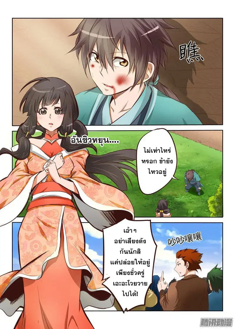 Star Martial God Techniquer ตอนที่ 1 — หน้า 30 จาก 33