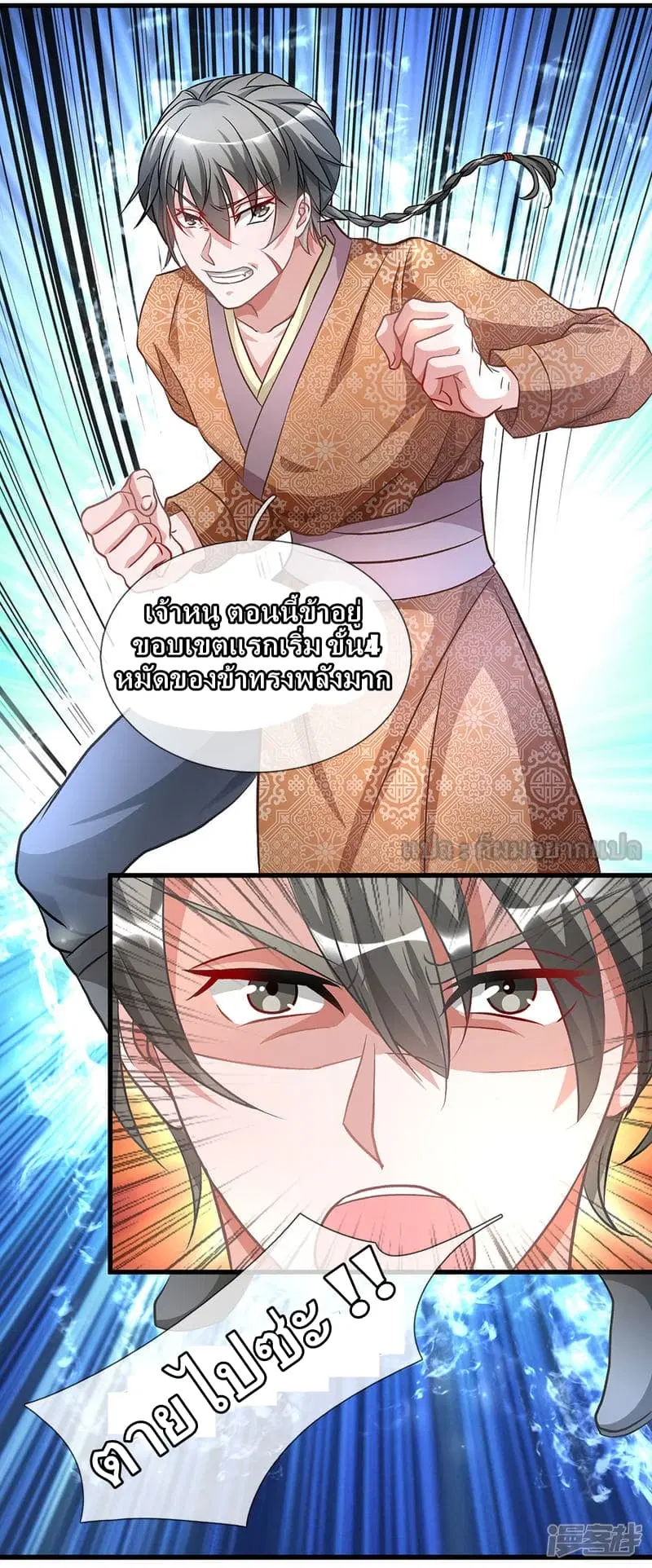 Sky Sword God ตอนที่ 5 — หน้า 14 จาก 27