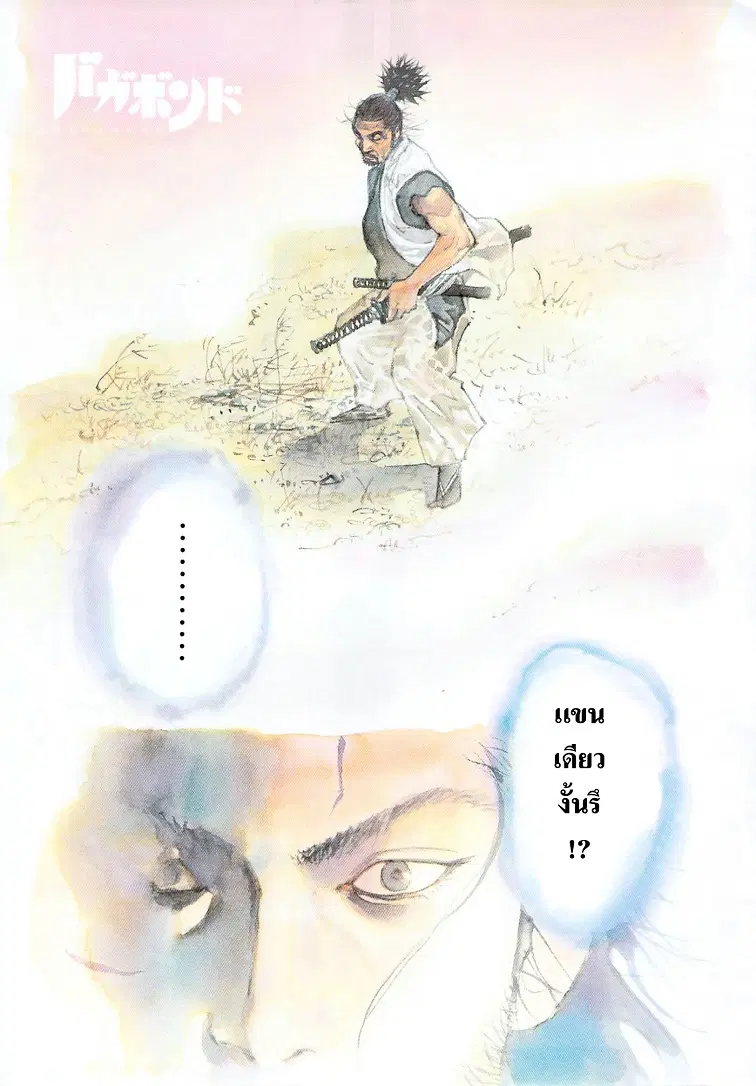 Vagabond ตอนที่ 279 — หน้า 2 จาก 24