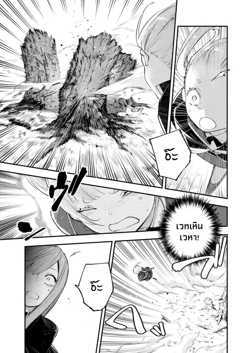 Maryoku Zero no Saikyou Kenja: Mahou Riron o Kiwametara, Sekai Saikyou ni Natteita ตอนที่ 5 — หน้า 26 จาก 49