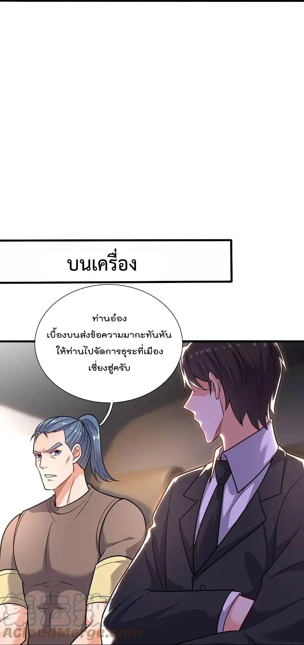 The Legend God of War in The City ตอนที่ 202 — หน้า 15 จาก 28
