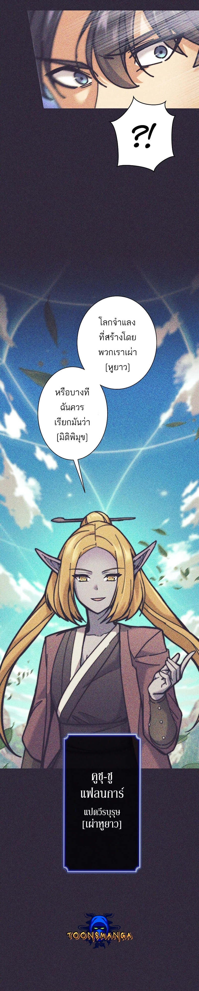 I’m an Ex-class Hunter ผมคือฮันเตอร์คลาส EX ตอนที่ 32 — หน้า 6 จาก 32